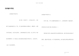 告别童年小学