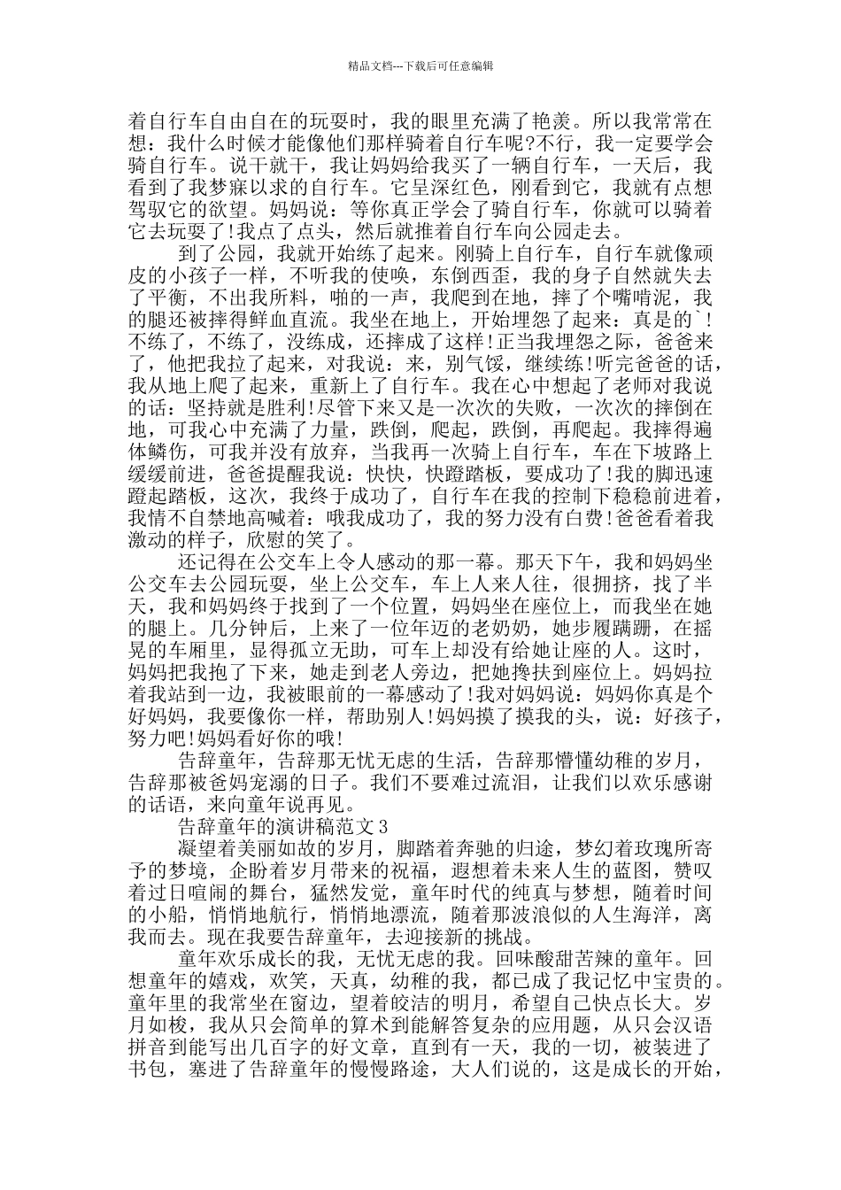 告别童年的演讲稿范文5篇_第2页