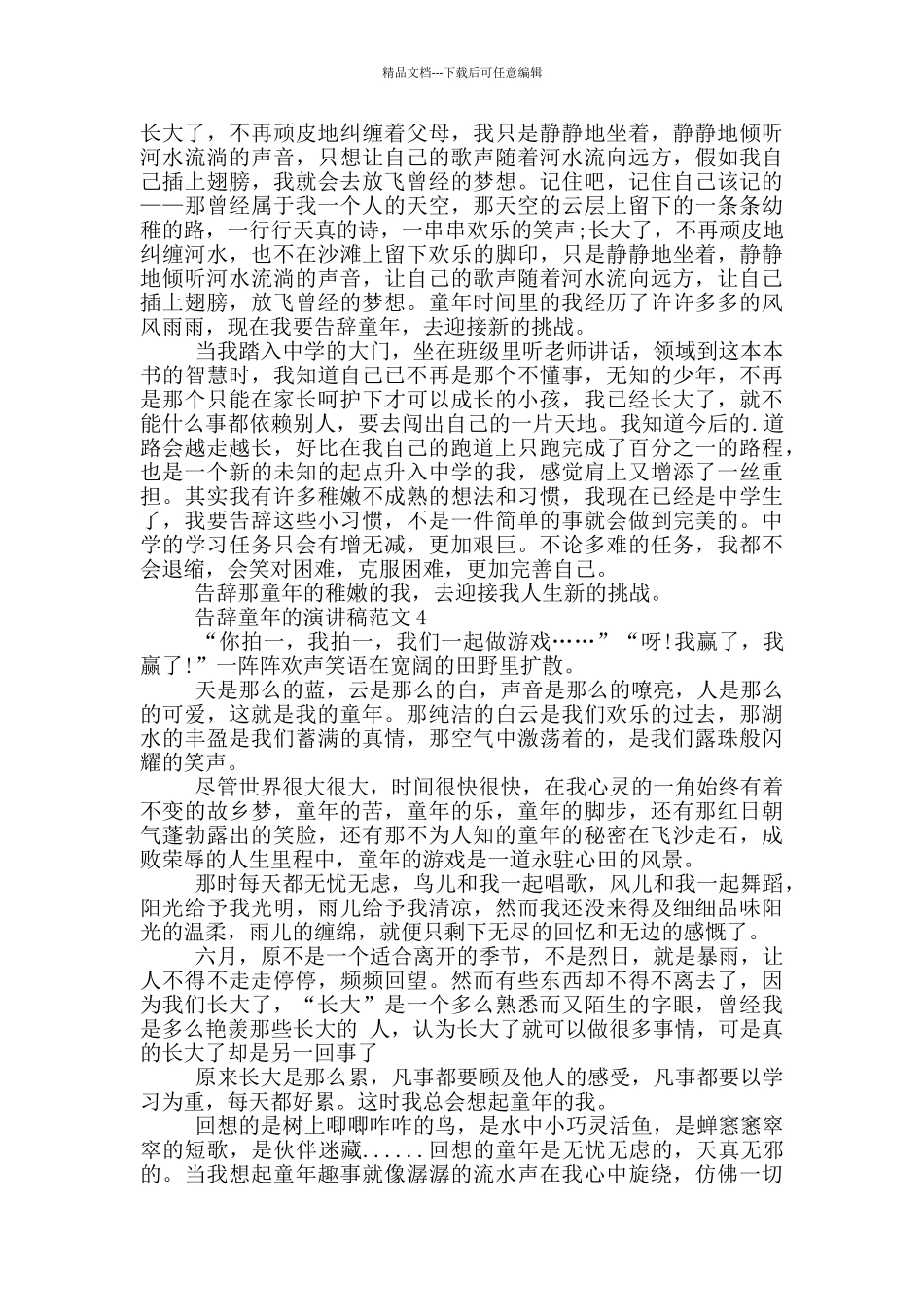 告别童年的演讲稿范文5篇_第3页
