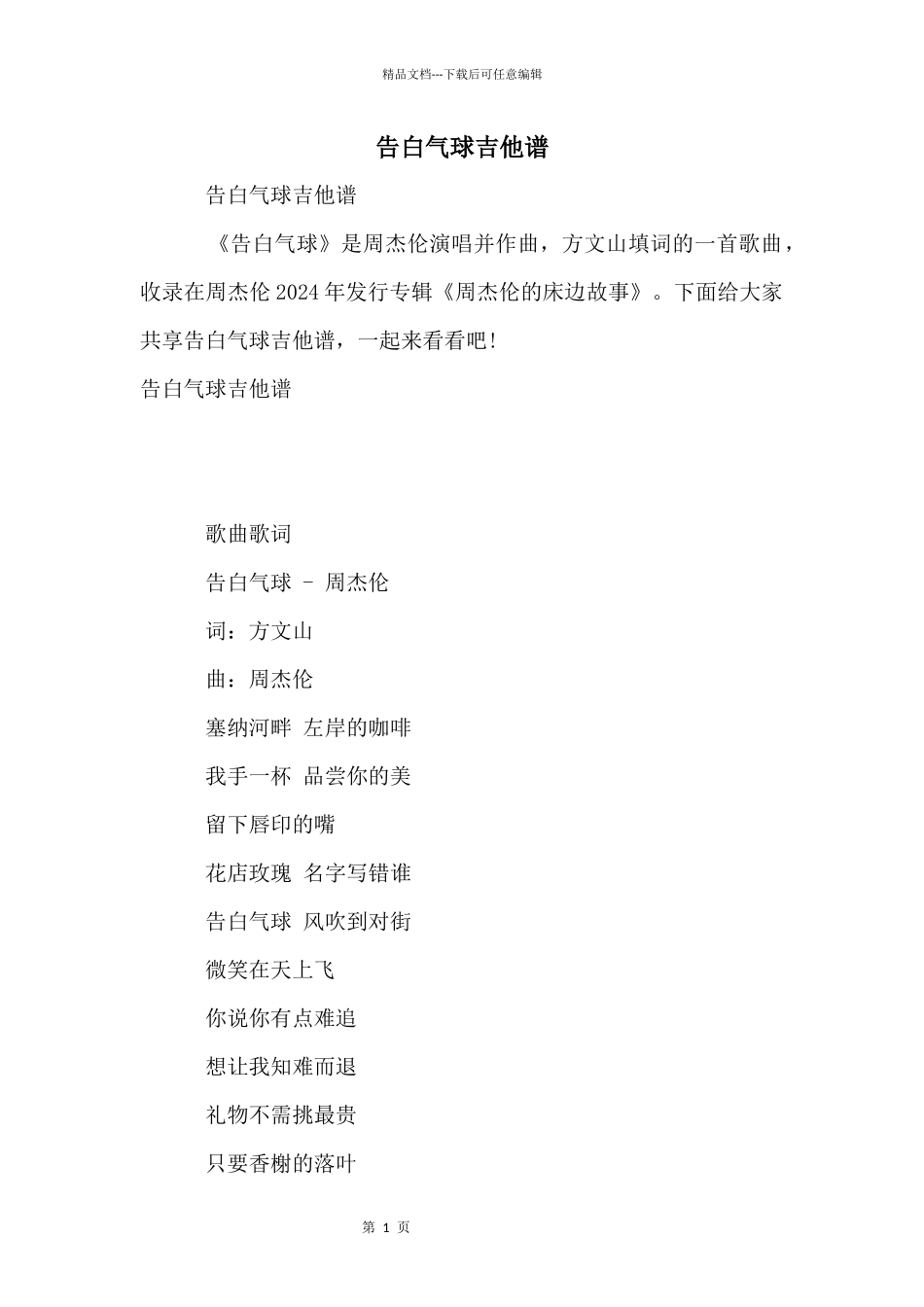 告白气球吉他谱_第1页