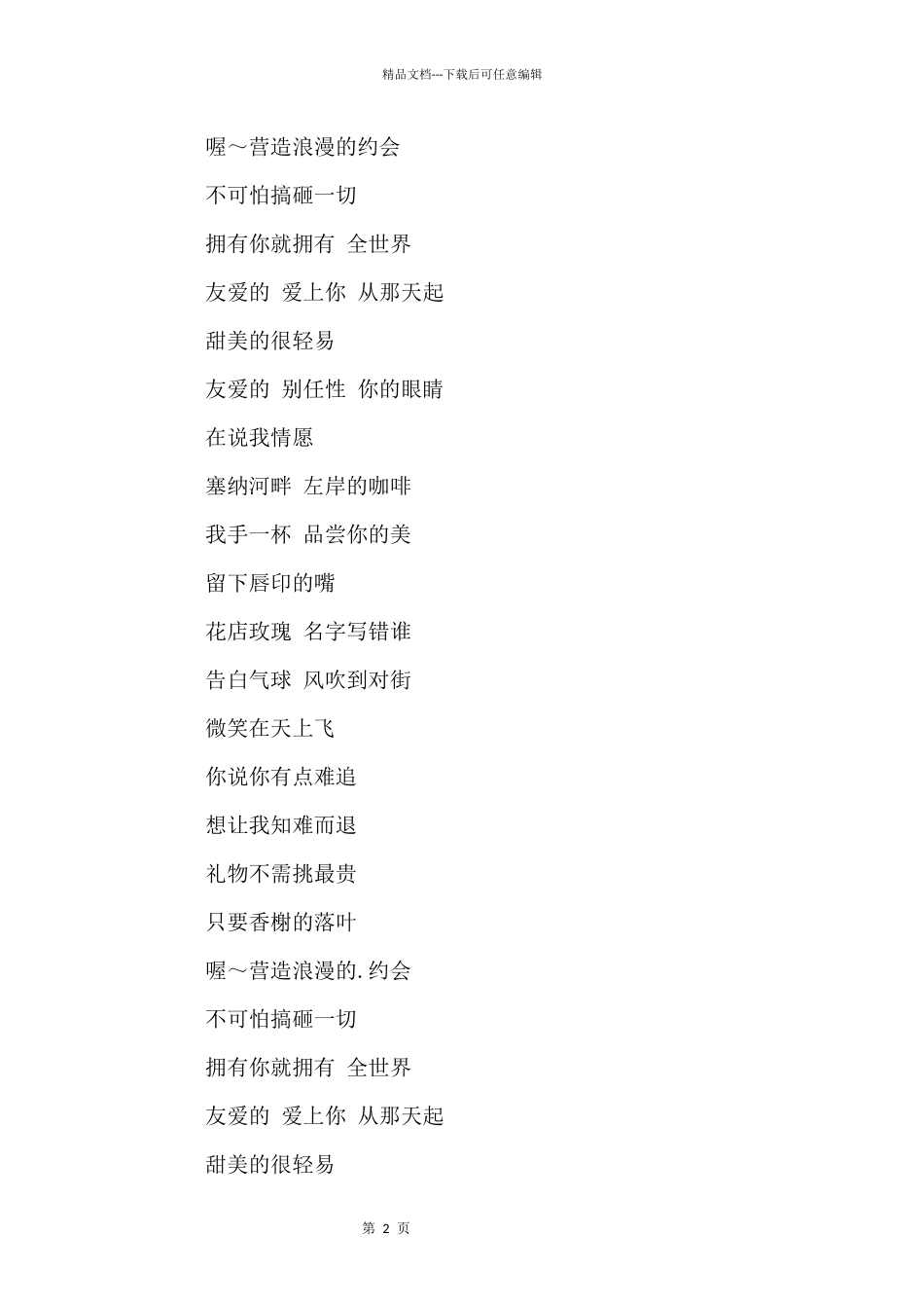 告白气球吉他谱_第2页