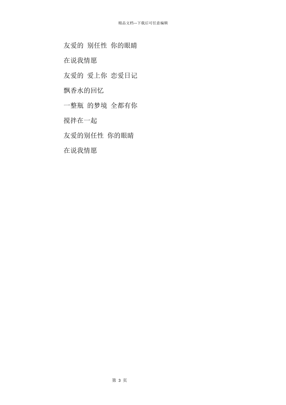告白气球吉他谱_第3页