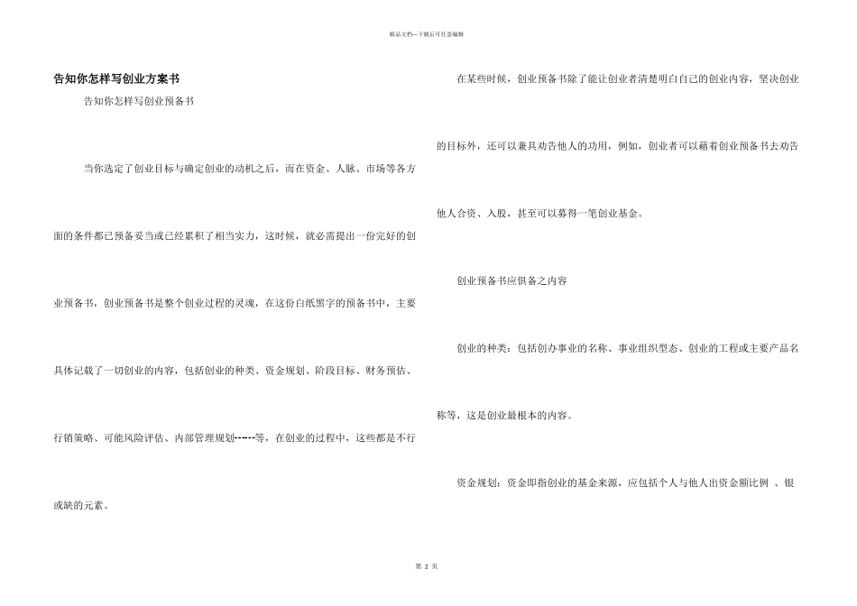 告诉你怎样写创业计划书_第1页