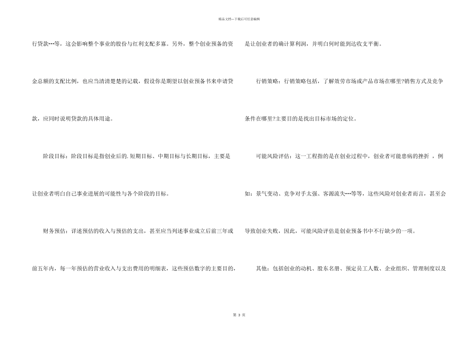 告诉你怎样写创业计划书_第2页