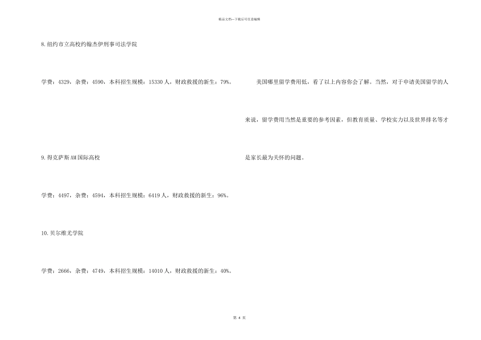 告诉你美国本科留学费用最低的大学_第3页