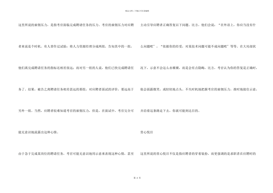 告诉你面试官的三个基本心理_第2页