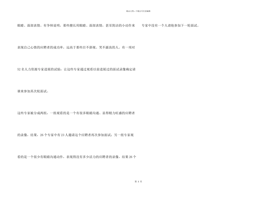 告诉你面试官的三个基本心理_第3页