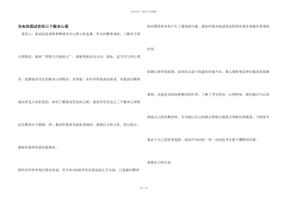 告诉你面试官的三个基本心理