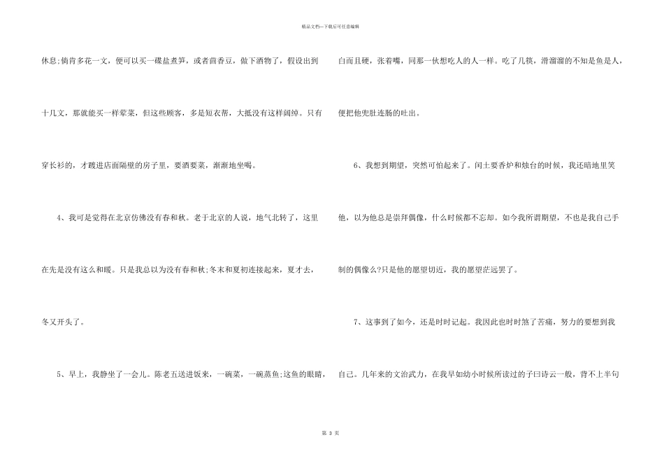 呐喊好词好句_第3页