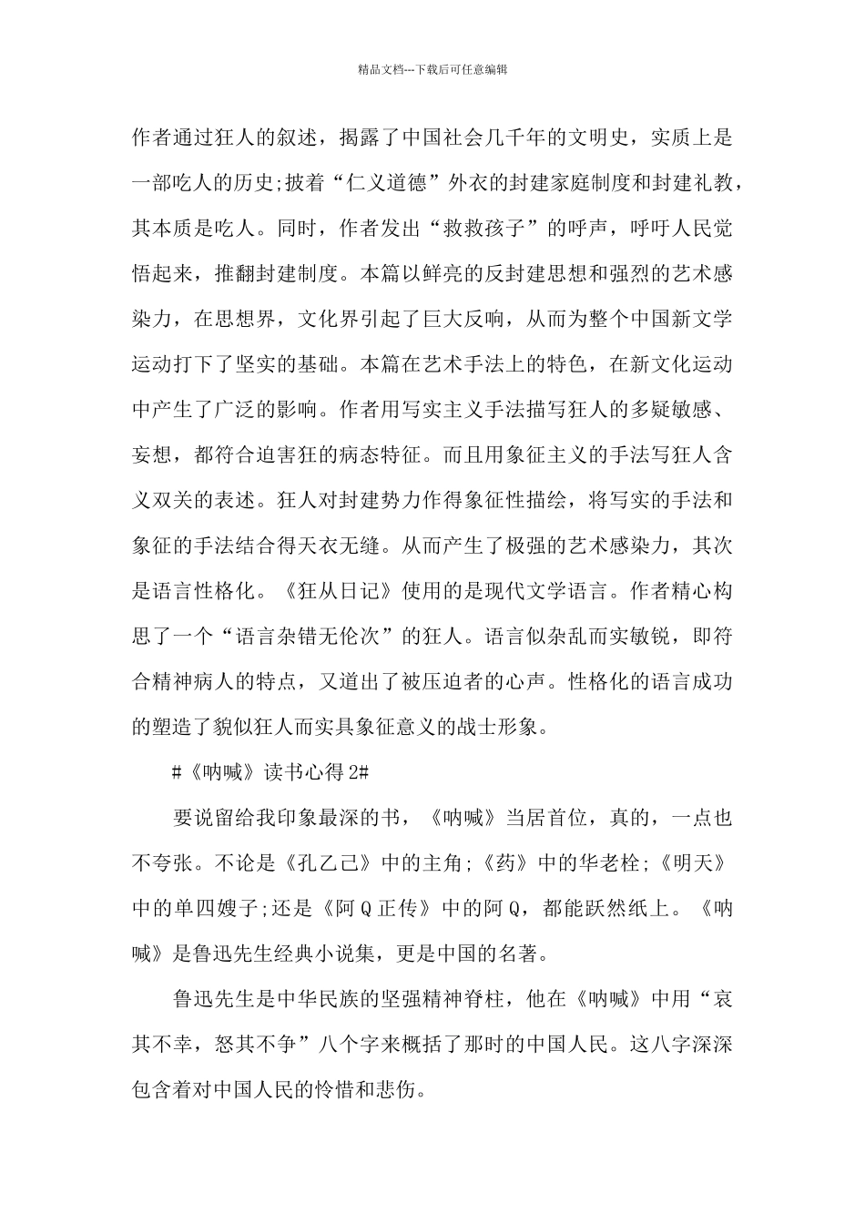 呐喊的读书心得600字左右范文_第2页