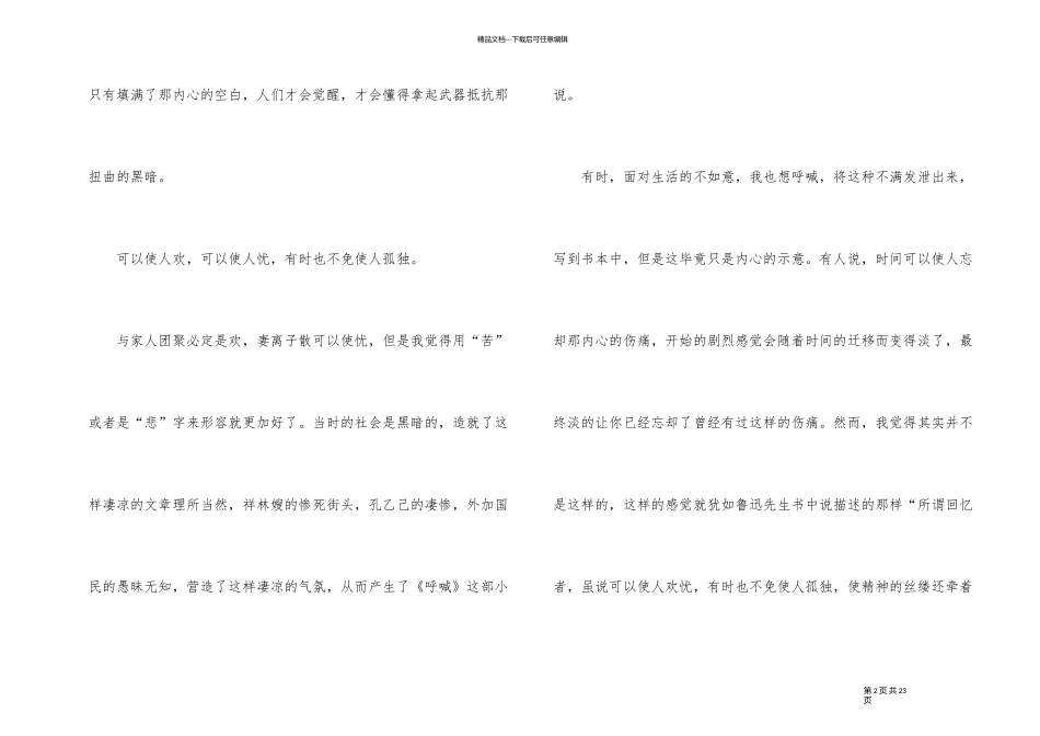 呐喊的阅读心得体会_第2页
