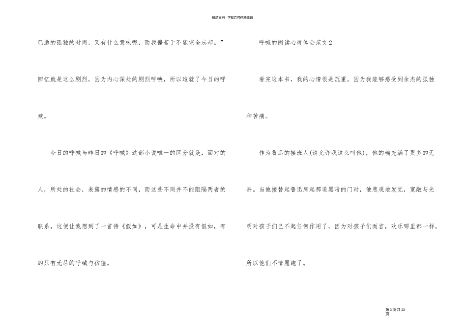 呐喊的阅读心得体会_第3页