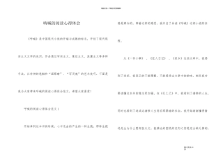 呐喊的阅读心得体会