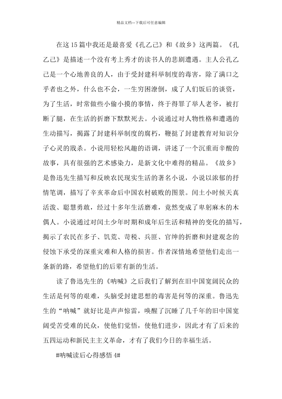 呐喊读后心得感悟5篇_第3页