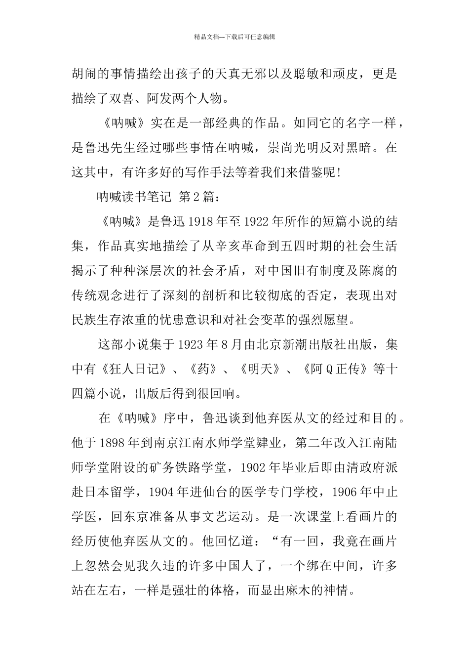 呐喊读书笔记_第2页