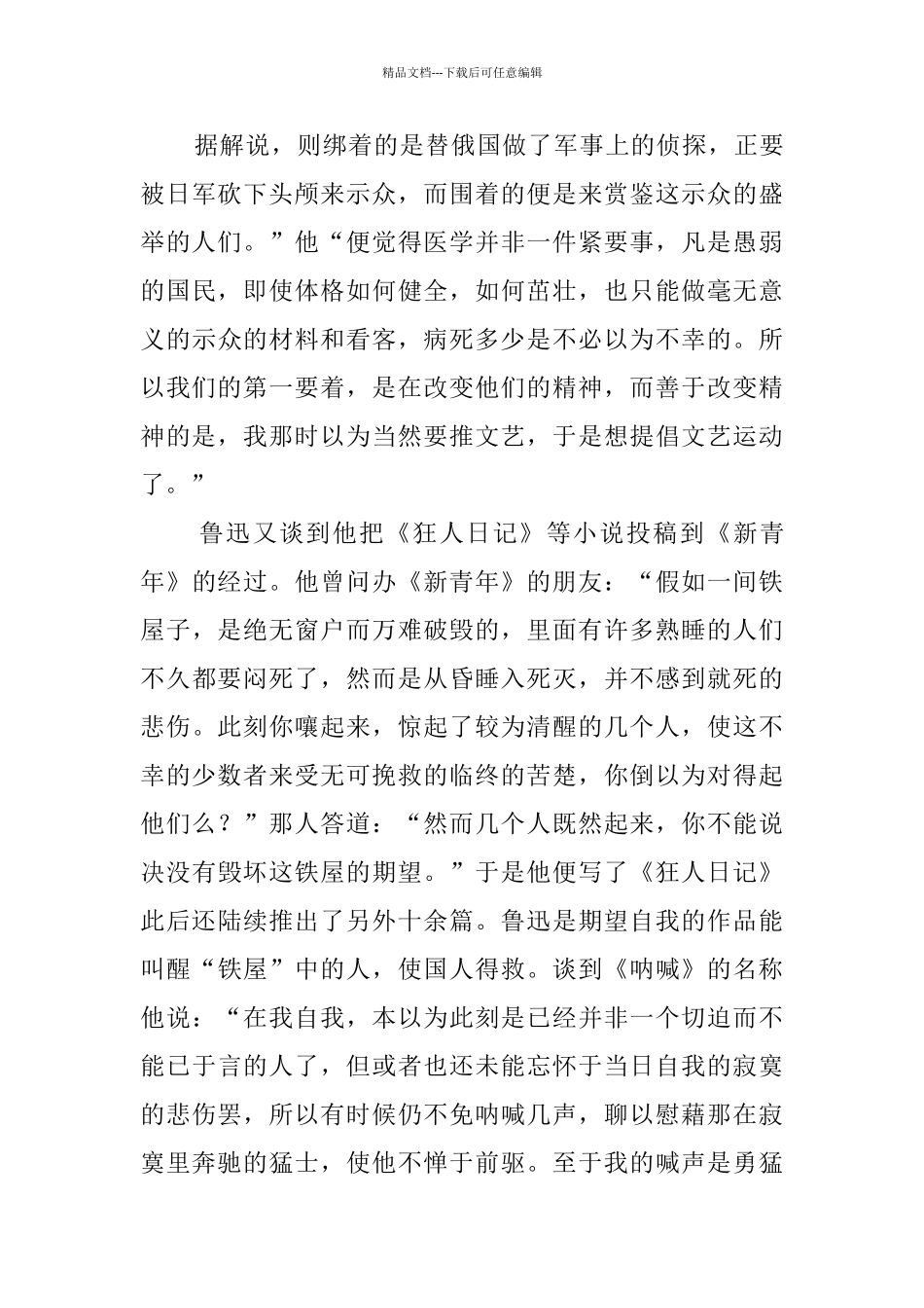 呐喊读书笔记_第3页