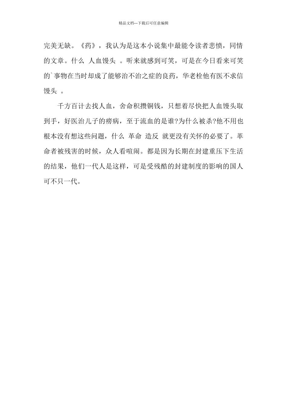 呐喊读后感600字以上优秀_第2页