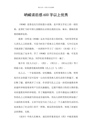 呐喊读后感600字以上优秀