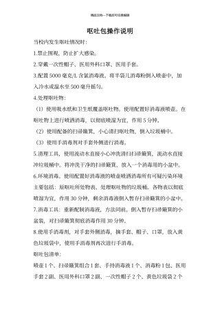 呕吐包操作流程
