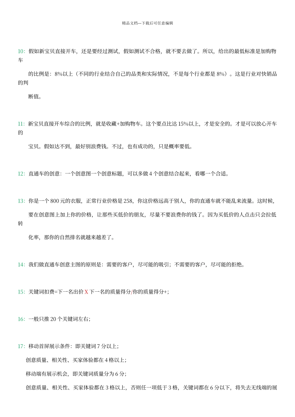 呕心沥血的直通车总结_第2页