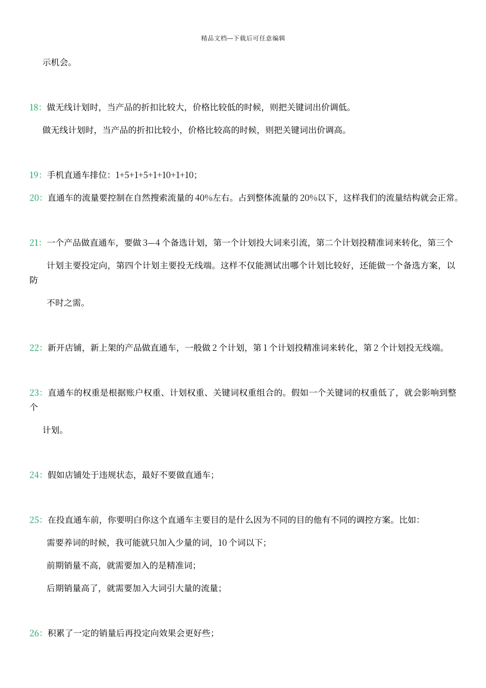 呕心沥血的直通车总结_第3页