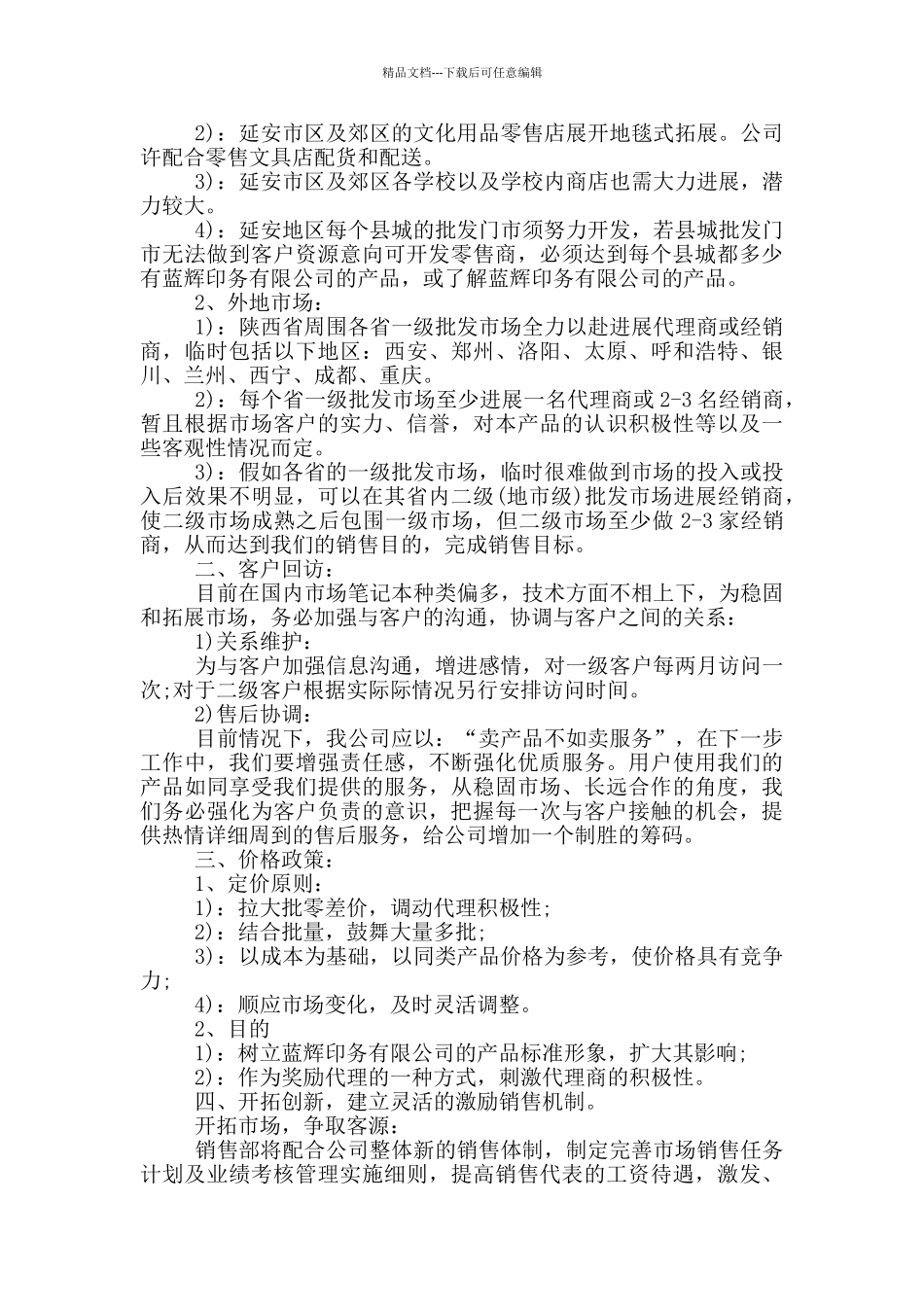 员工2024下半年工作计划及思路_第2页