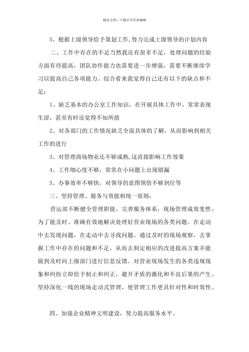 员工2024年工作个人感受总结范文五篇_第2页