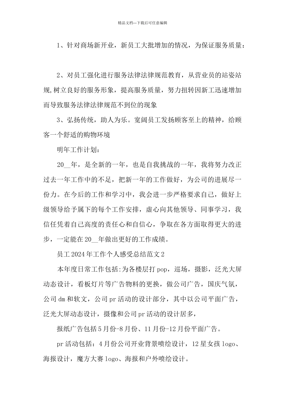 员工2024年工作个人感受总结范文五篇_第3页