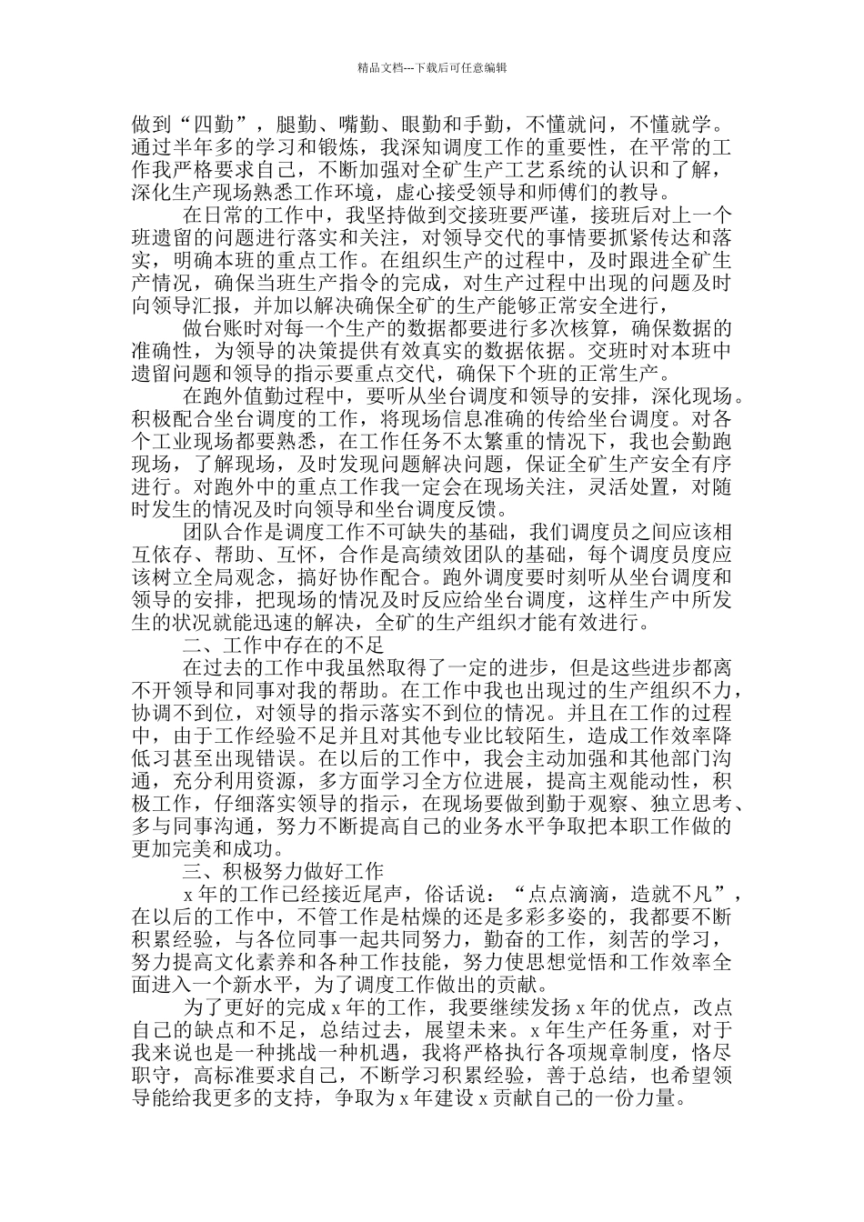 员工2024年度考核表个人总结范文5篇_第3页