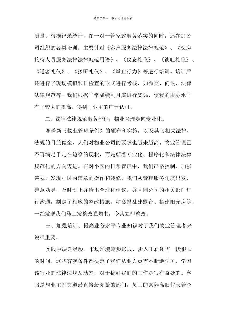 员工2024年日常工作个人总结范文五篇_第2页