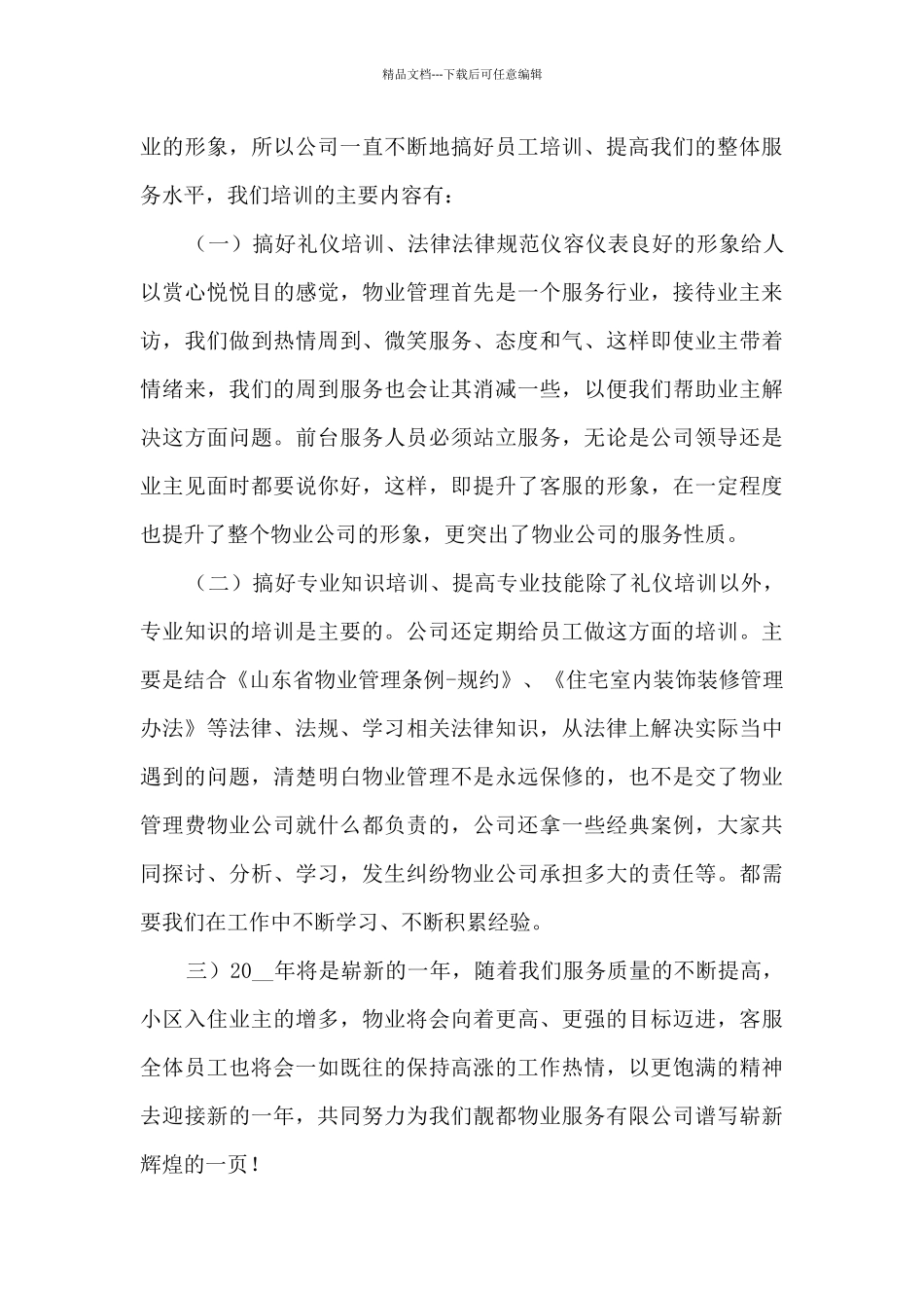 员工2024年日常工作个人总结范文五篇_第3页