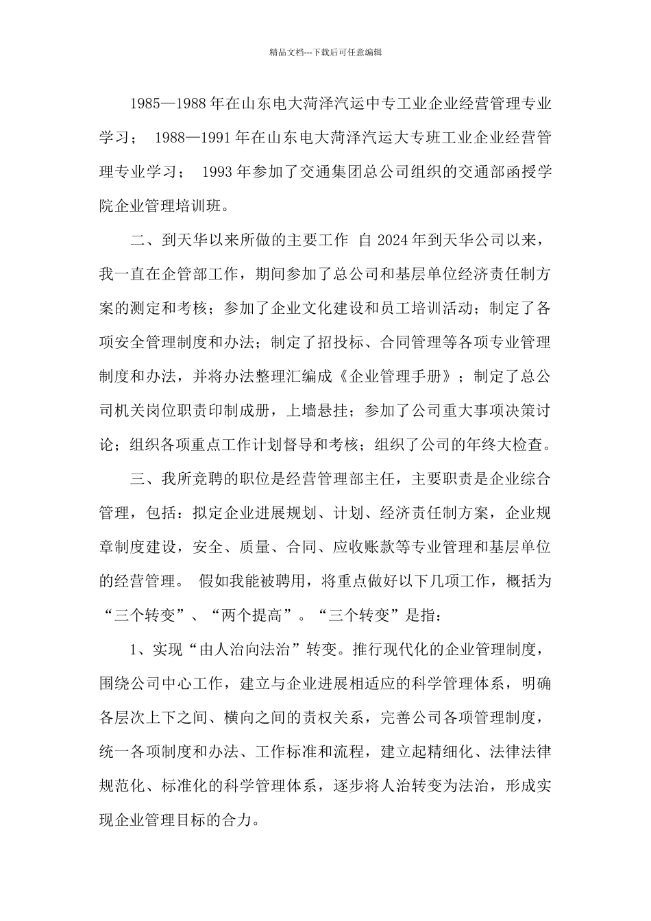 员工2024最新竞聘上岗演讲稿_第2页