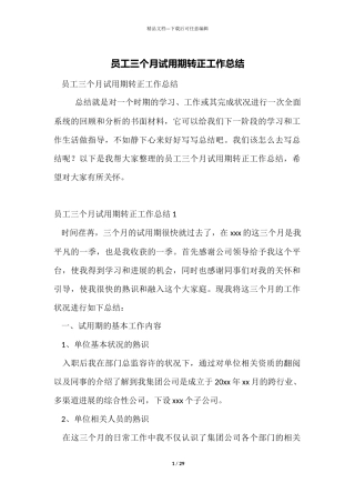 员工三个月试用期转正工作总结