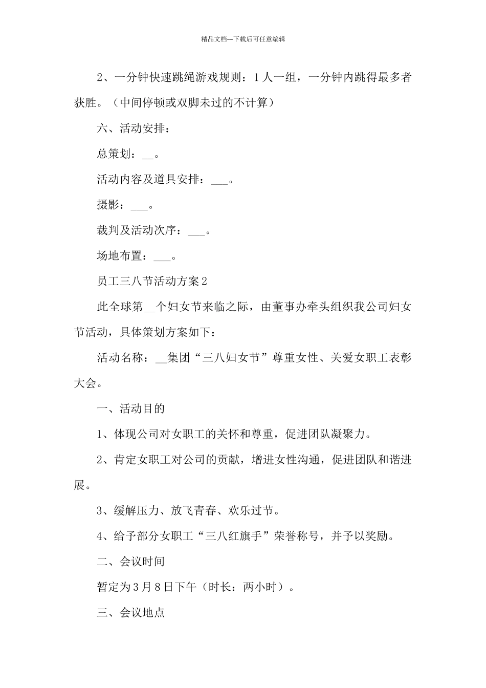 员工三八节活动方案_第2页