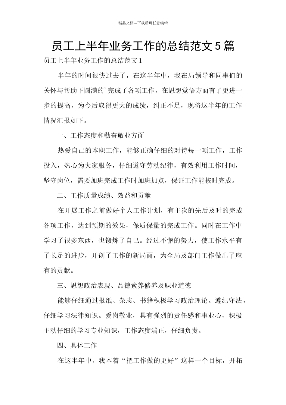 员工上半年业务工作的总结范文5篇_第1页