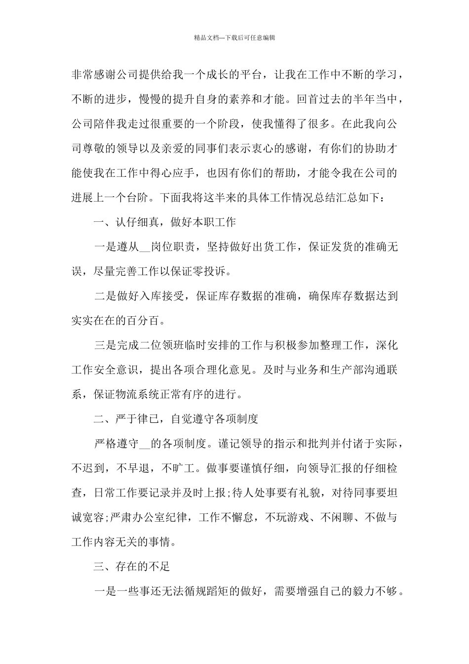 员工上半年业务工作的总结范文5篇_第3页