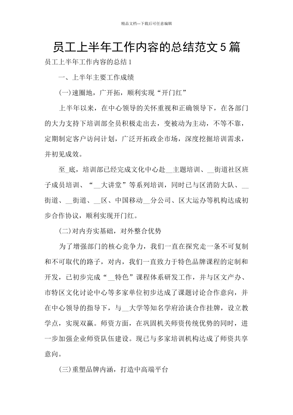 员工上半年工作内容的总结范文5篇_第1页