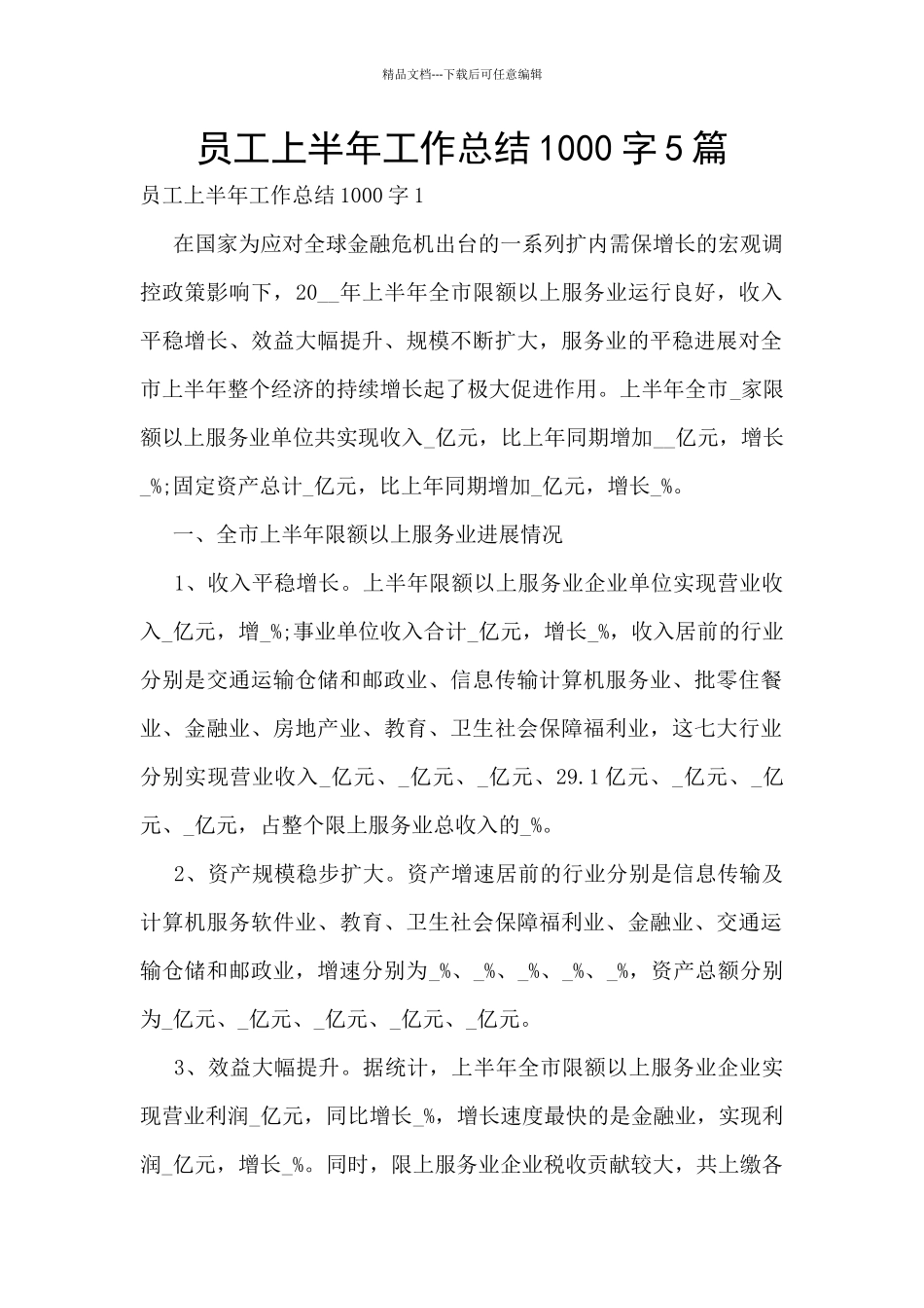 员工上半年工作总结1000字5篇_第1页