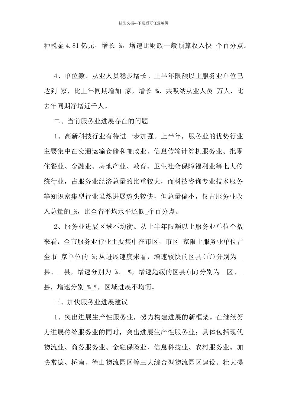 员工上半年工作总结1000字5篇_第2页