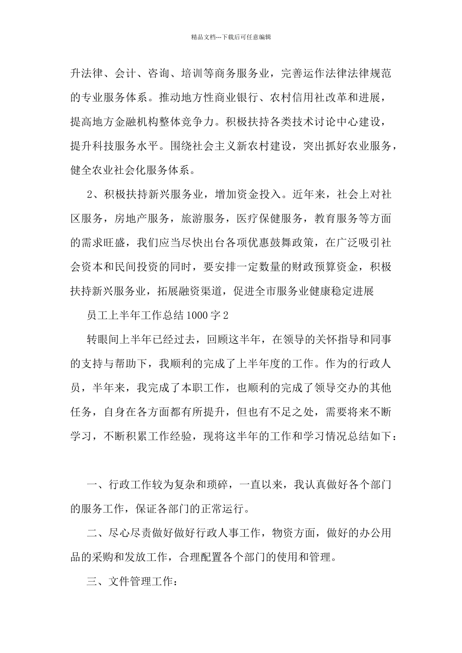 员工上半年工作总结1000字5篇_第3页