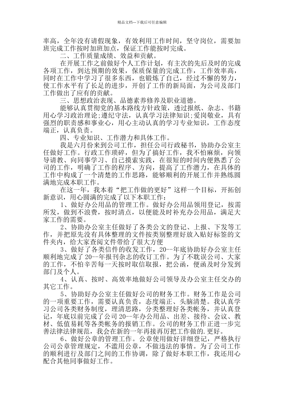 员工上半年的总结_第3页