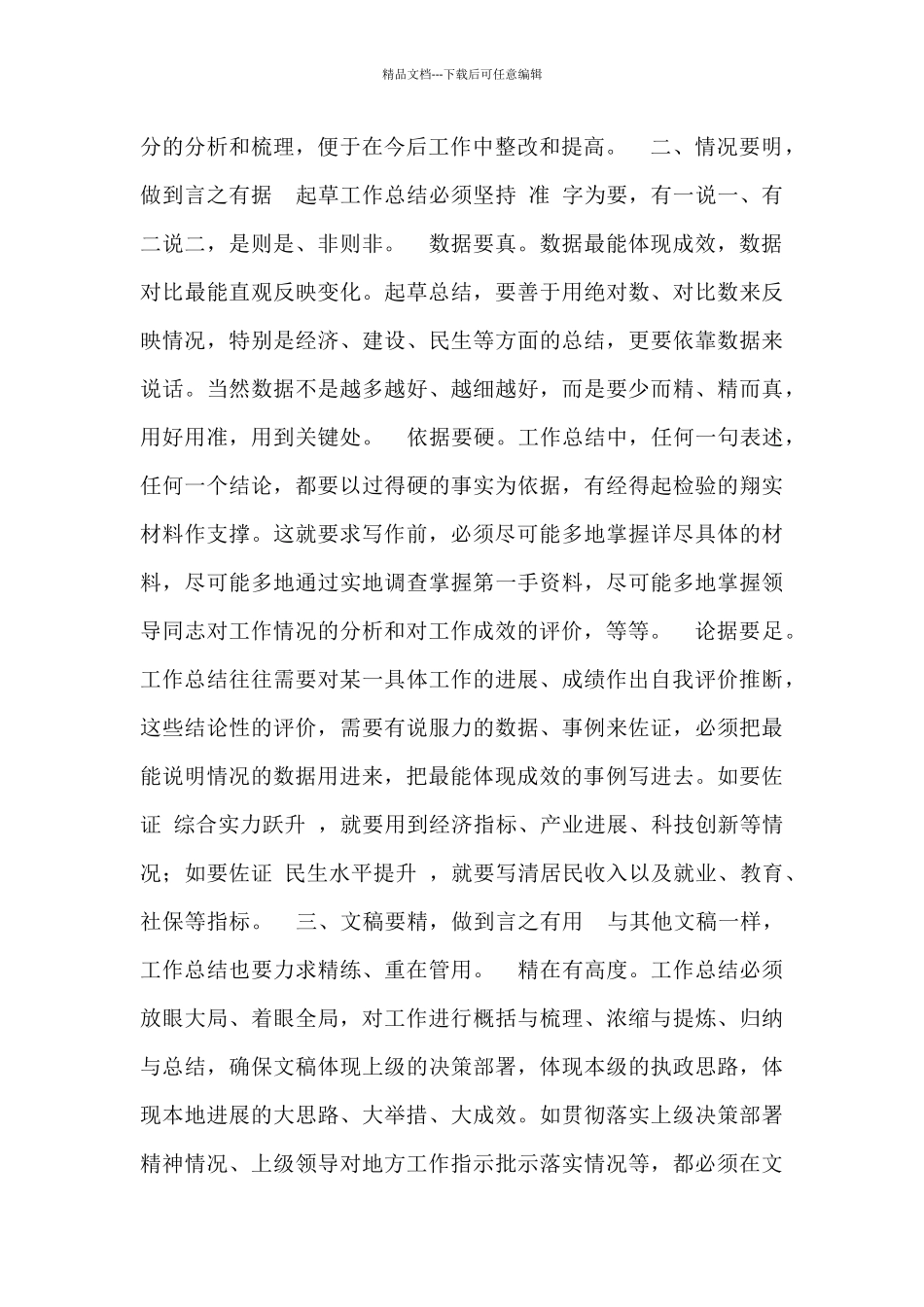 员工上半年考核自我评价_第2页