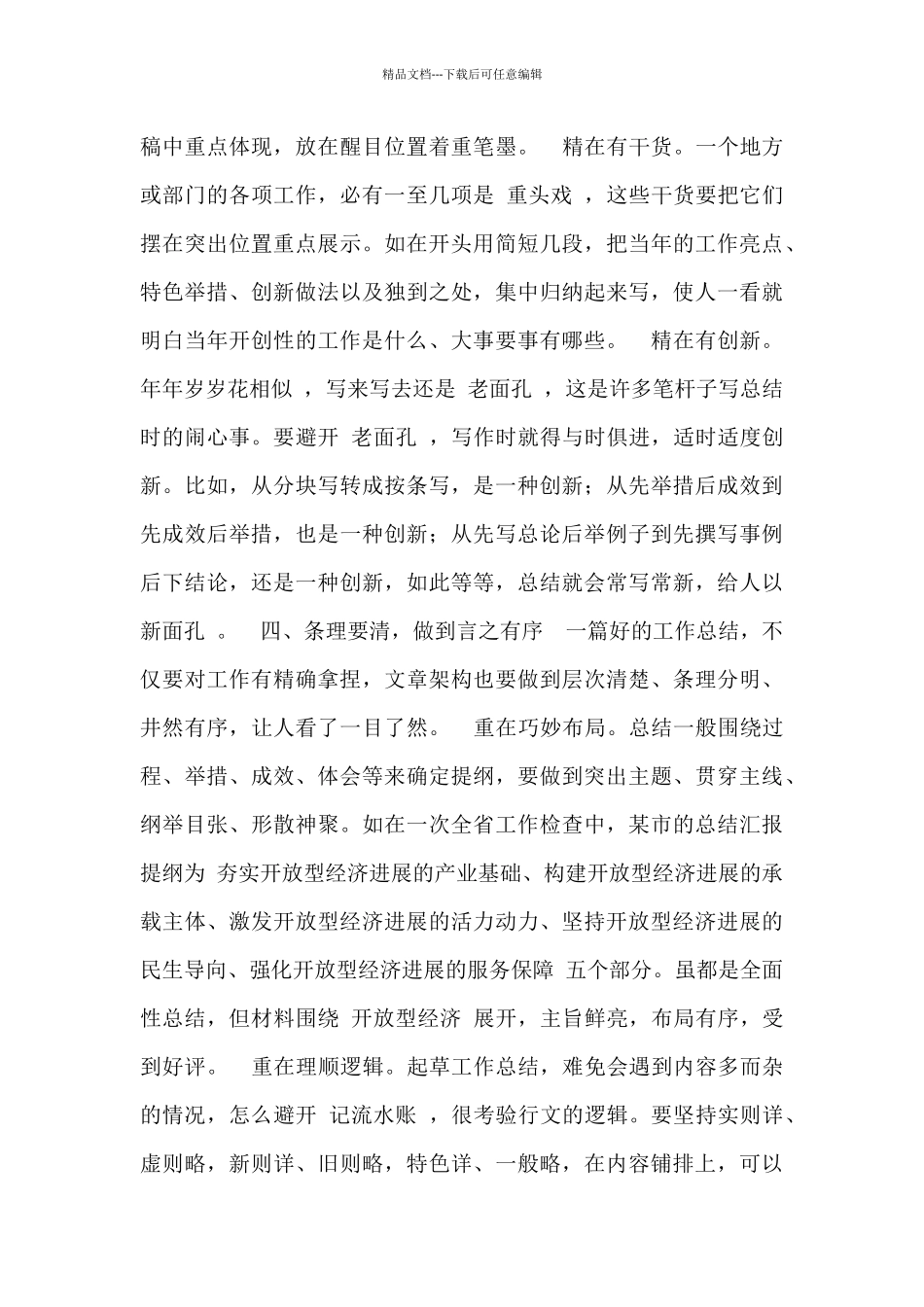 员工上半年考核自我评价_第3页