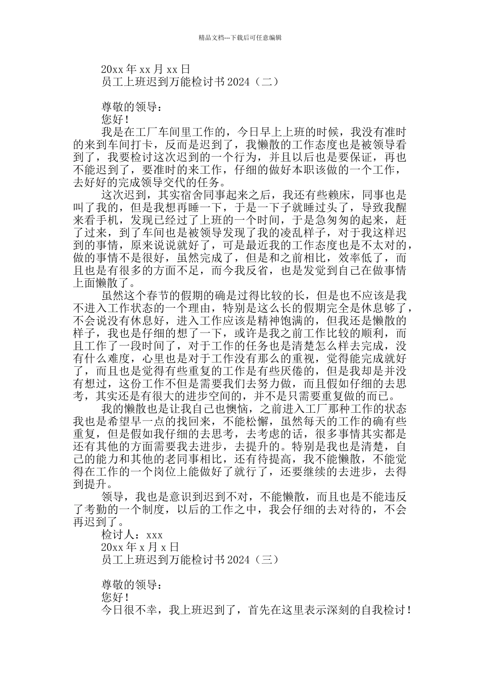 员工上班迟到万能检讨书2024_第2页