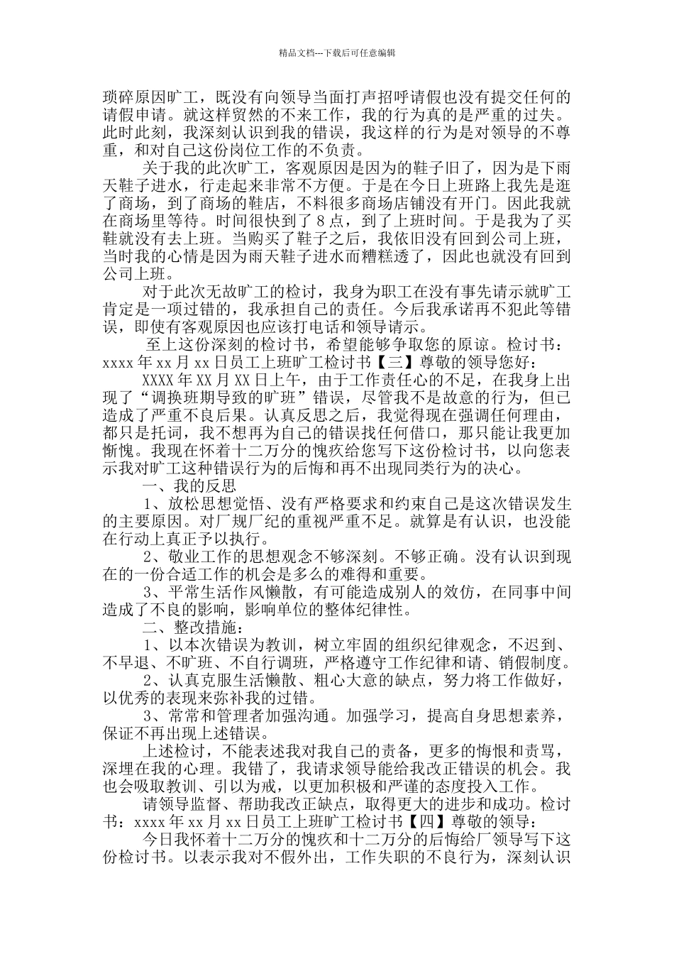 员工上班旷工检讨书_第2页