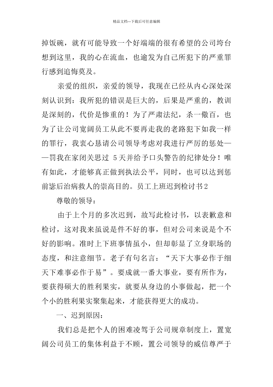 员工上班迟到检讨书_第2页