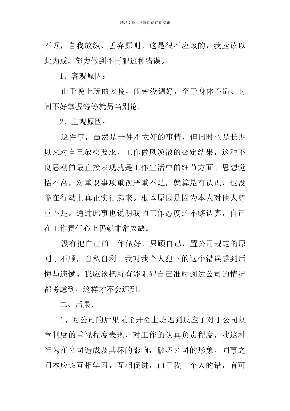 员工上班迟到检讨书_第3页