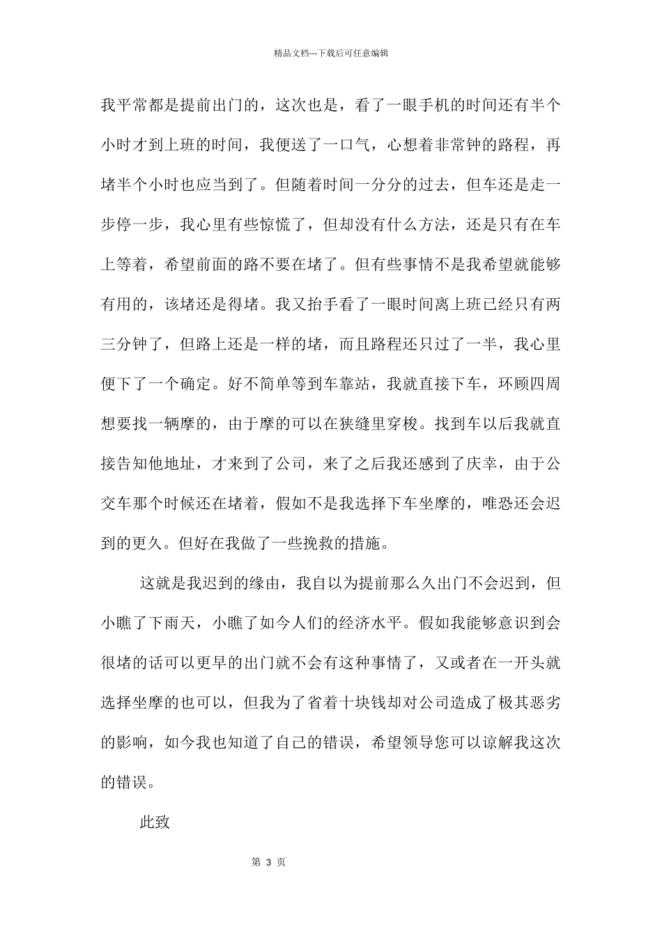 员工上班迟到检讨书模板集锦七篇_第3页