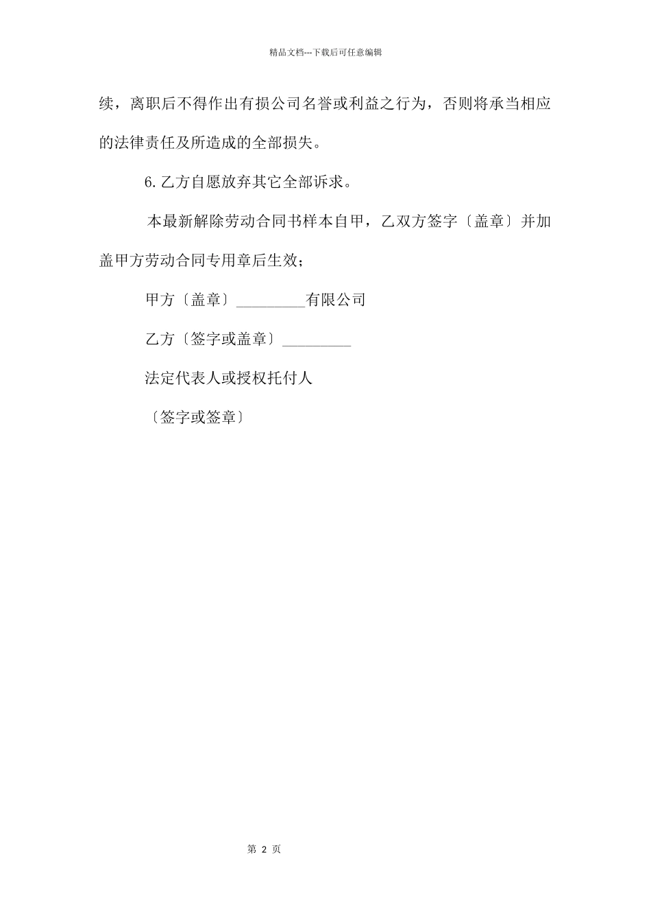 员工与公司解除劳动合同格式_第2页