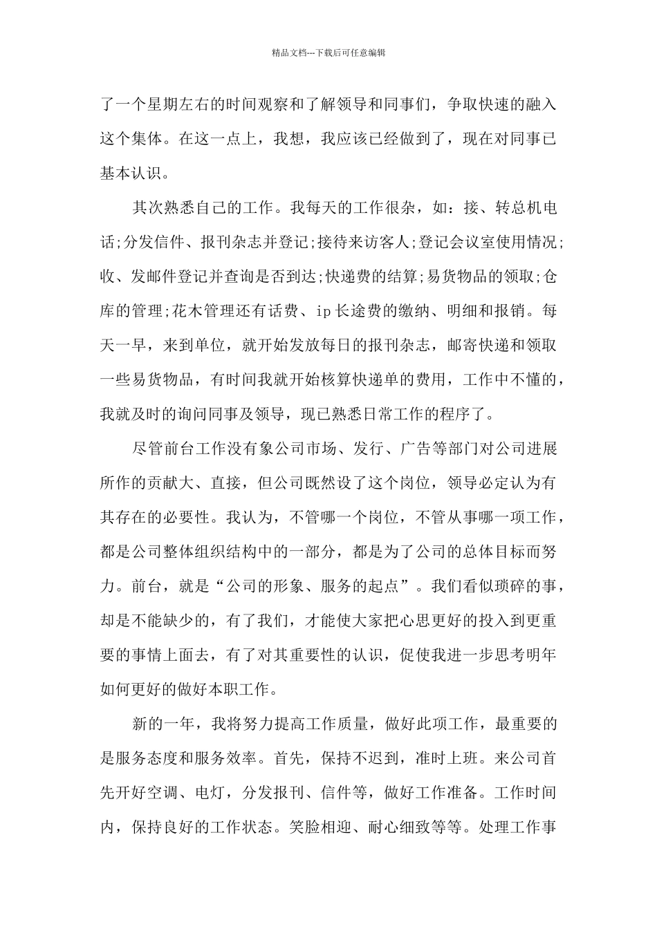 员工业务工作的个人总结600字范文_第3页